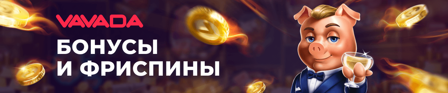 vavada казино зеркало на сегодня